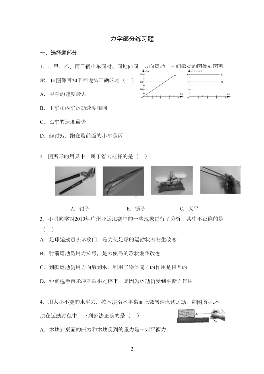 沪科版中考物理力学专题练习题(精华版)(DOC 10页).docx_第2页