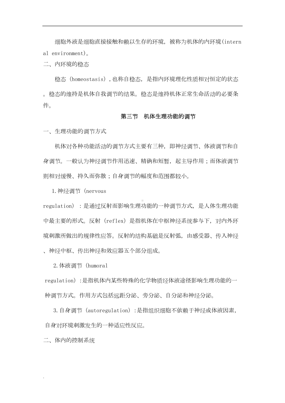 生理学笔记汇总(DOC 94页).doc_第2页