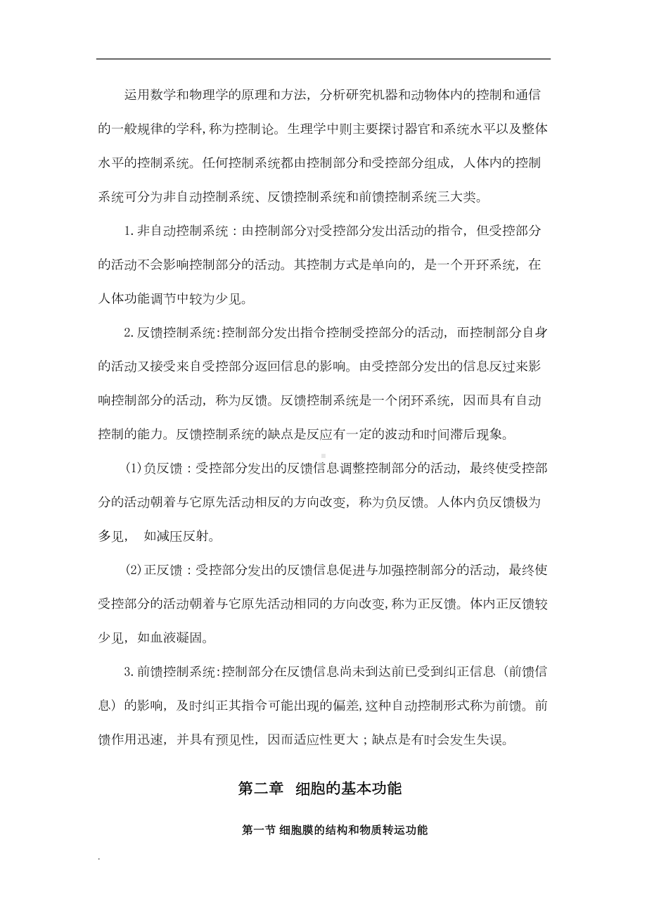 生理学笔记汇总(DOC 94页).doc_第3页