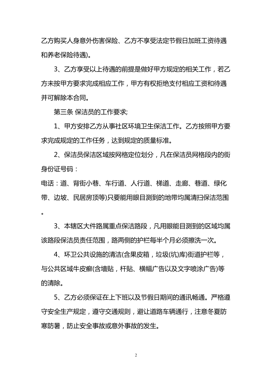 社区保洁员劳务合同样本(DOC 13页).doc_第2页