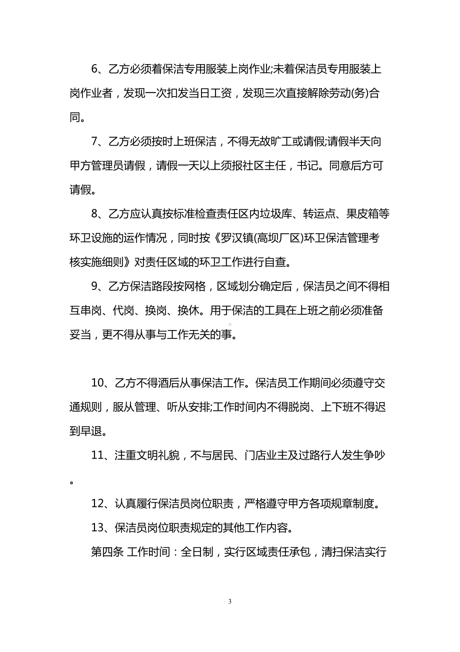 社区保洁员劳务合同样本(DOC 13页).doc_第3页