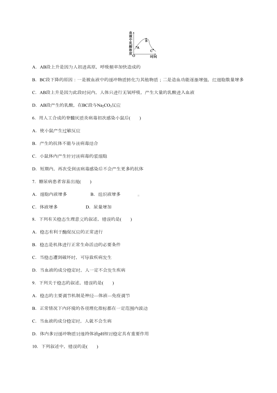 最新人教版高中生物必修三测试题全套及答案(DOC 76页).docx_第2页