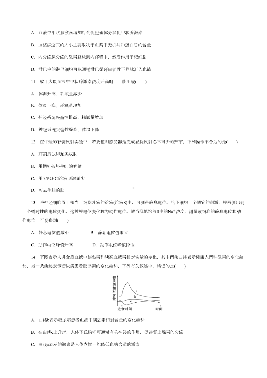 最新人教版高中生物必修三测试题全套及答案(DOC 76页).docx_第3页