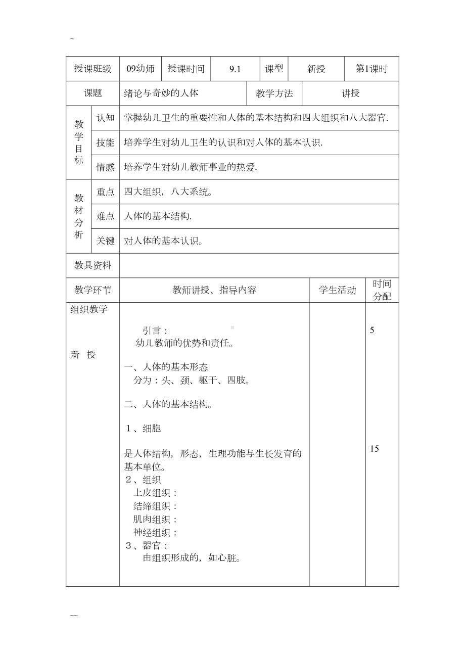 幼儿卫生保健教案(DOC 33页).doc_第3页