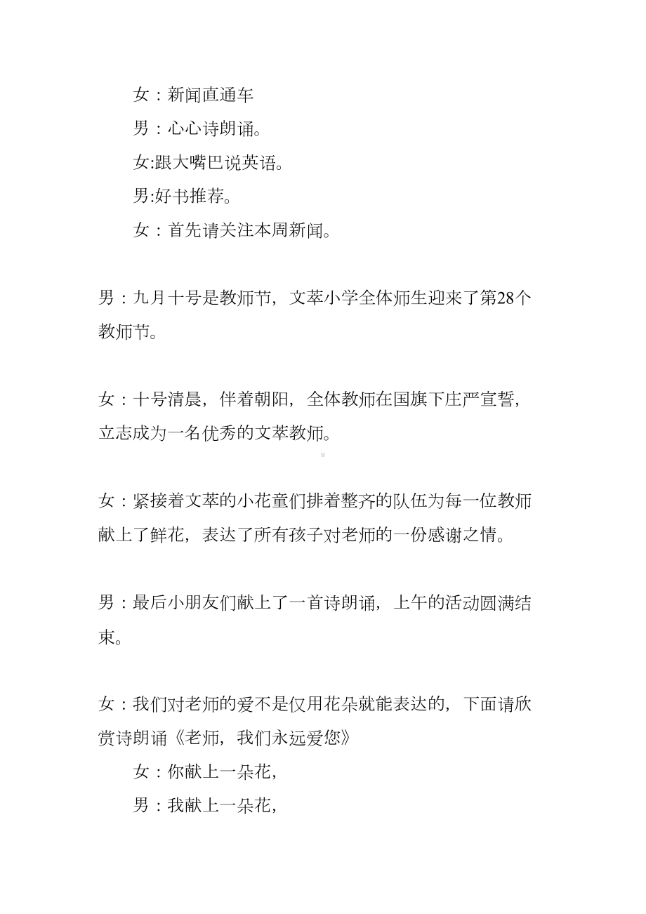 感恩教师广播稿4篇(DOC 16页).docx_第2页