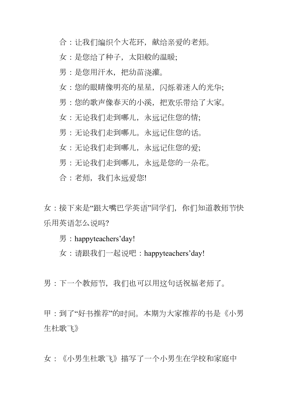 感恩教师广播稿4篇(DOC 16页).docx_第3页