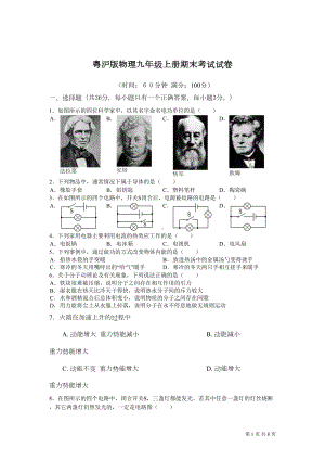 粤沪版物理九年级上册期末考试试卷含答案(DOC 8页).doc