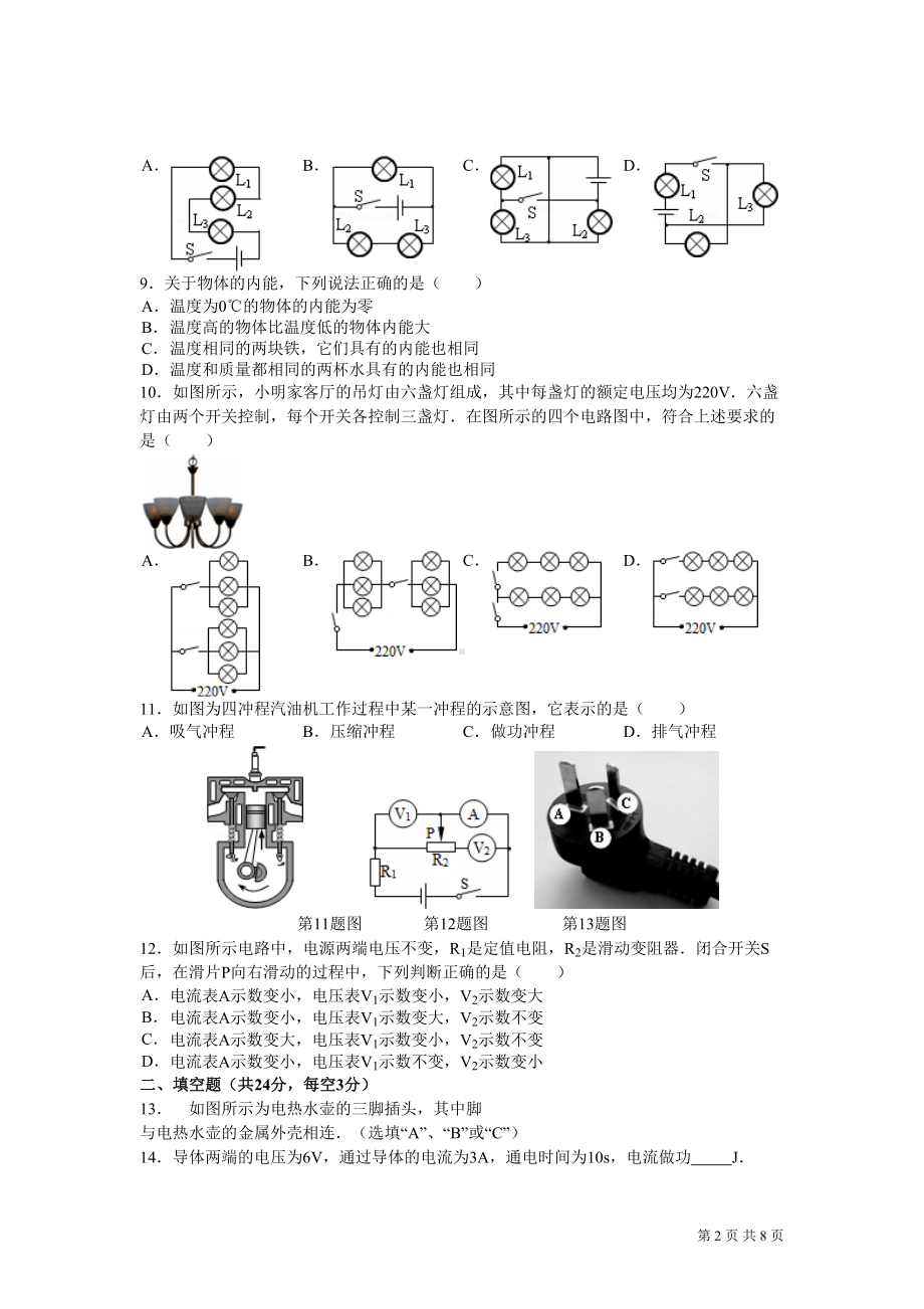 粤沪版物理九年级上册期末考试试卷含答案(DOC 8页).doc_第2页