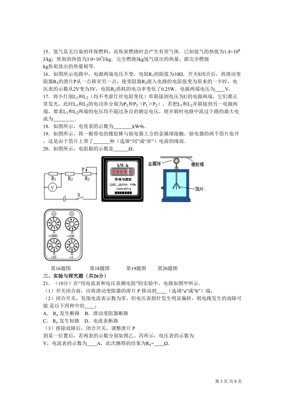 粤沪版物理九年级上册期末考试试卷含答案(DOC 8页).doc_第3页