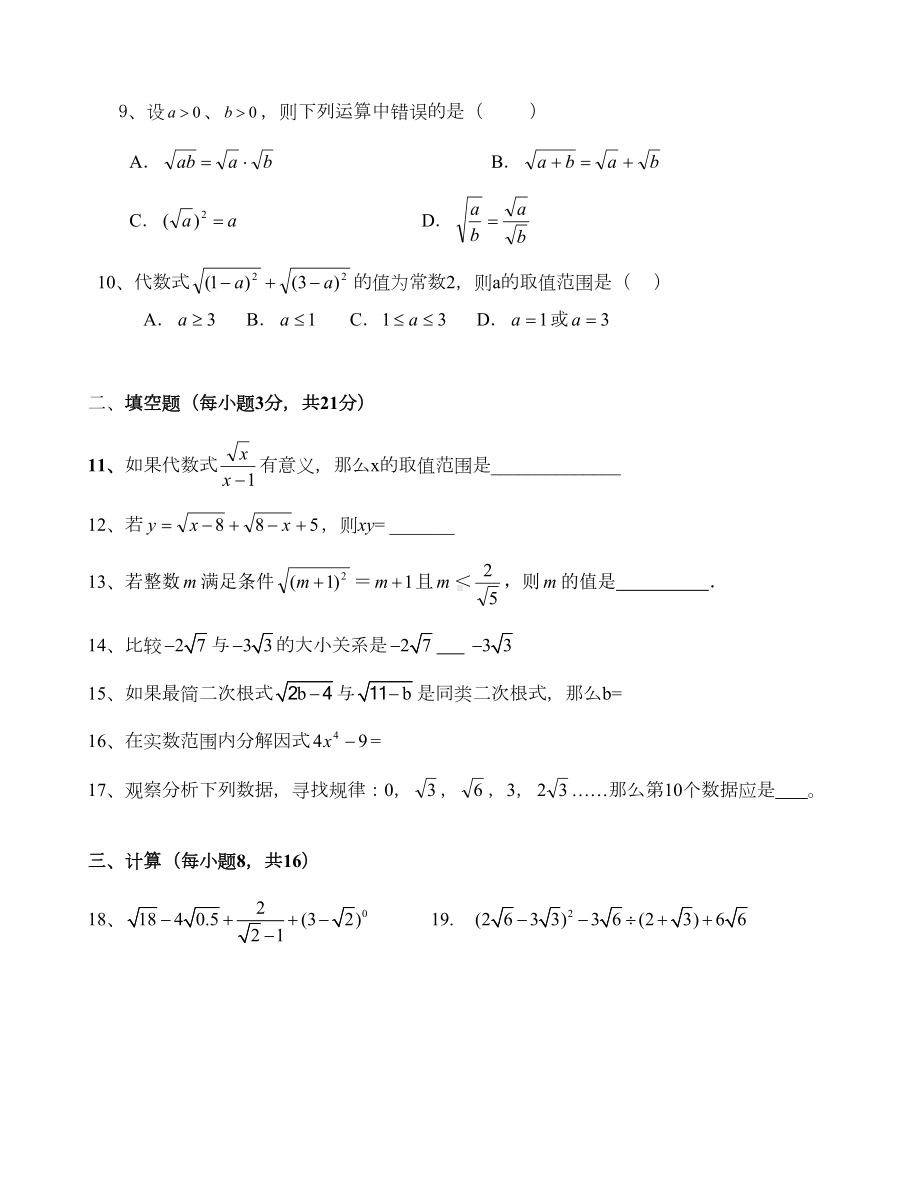 沪科版八年级下册数学第16章《二次根式》测试卷(DOC 4页).doc_第2页