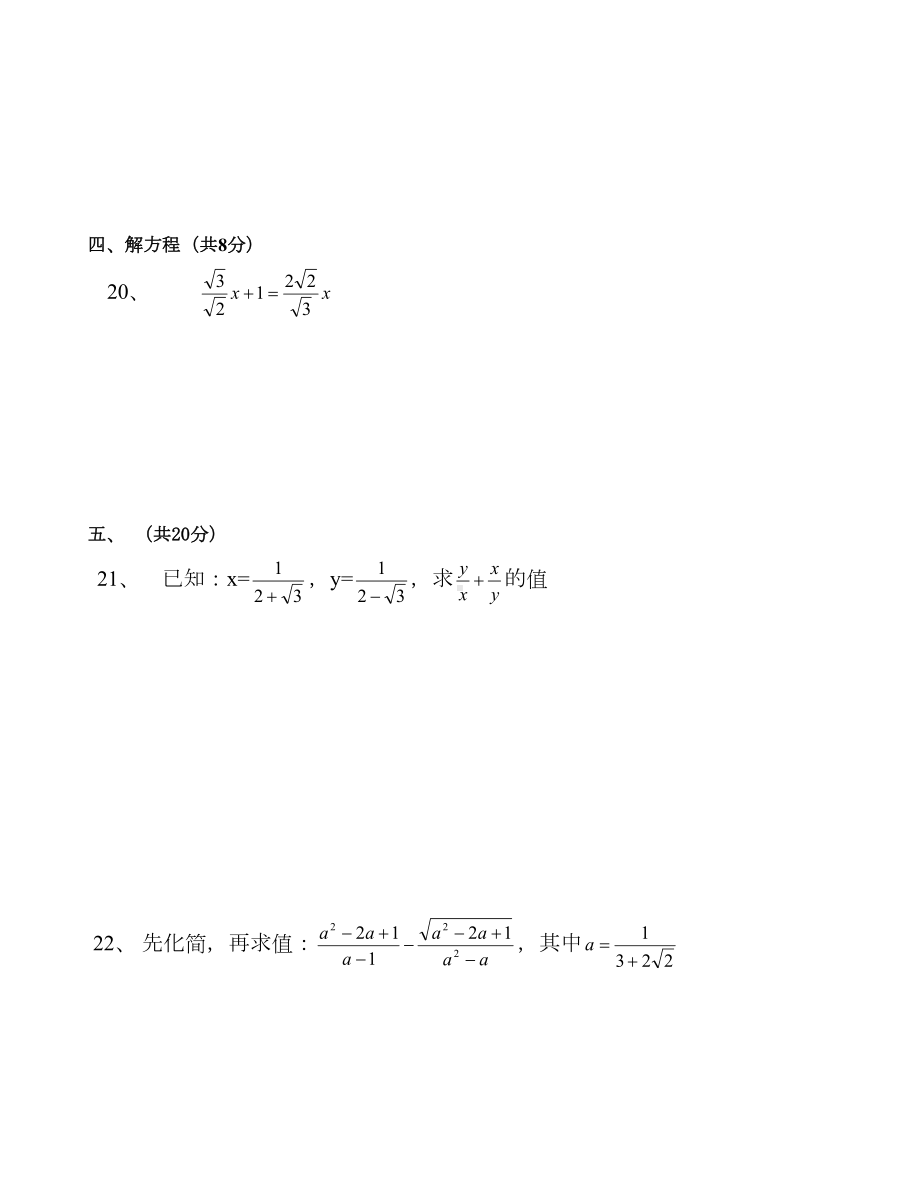 沪科版八年级下册数学第16章《二次根式》测试卷(DOC 4页).doc_第3页