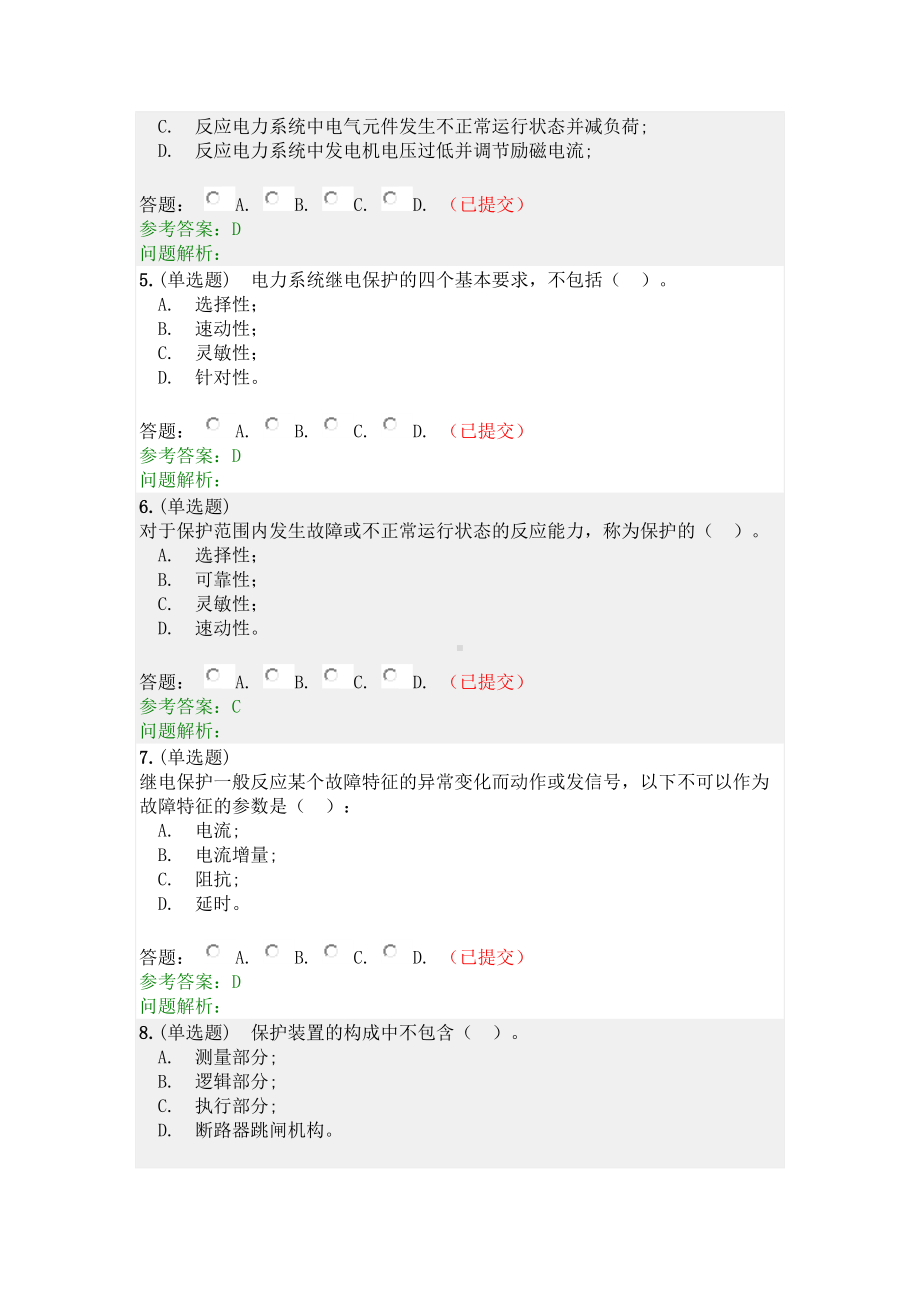 电力系统继电保护·随堂练习2020秋(DOC 26页).docx_第2页