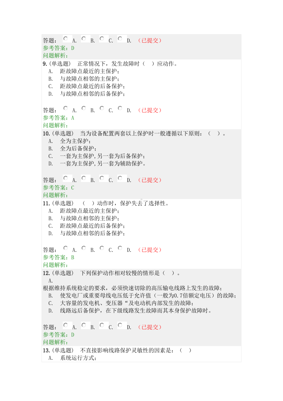 电力系统继电保护·随堂练习2020秋(DOC 26页).docx_第3页