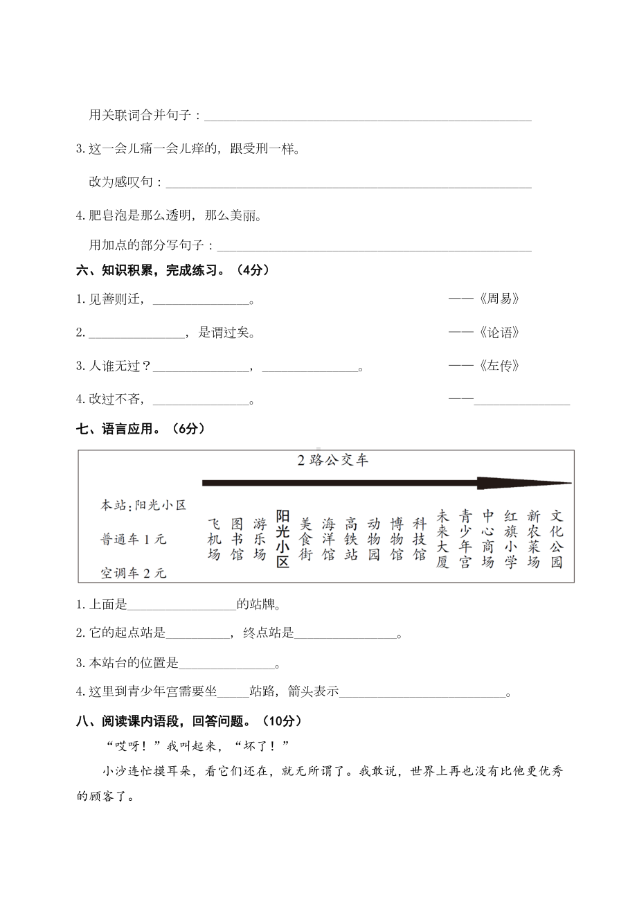 统编版语文三年级下册第六单元测试卷(附答案)(DOC 6页).doc_第3页