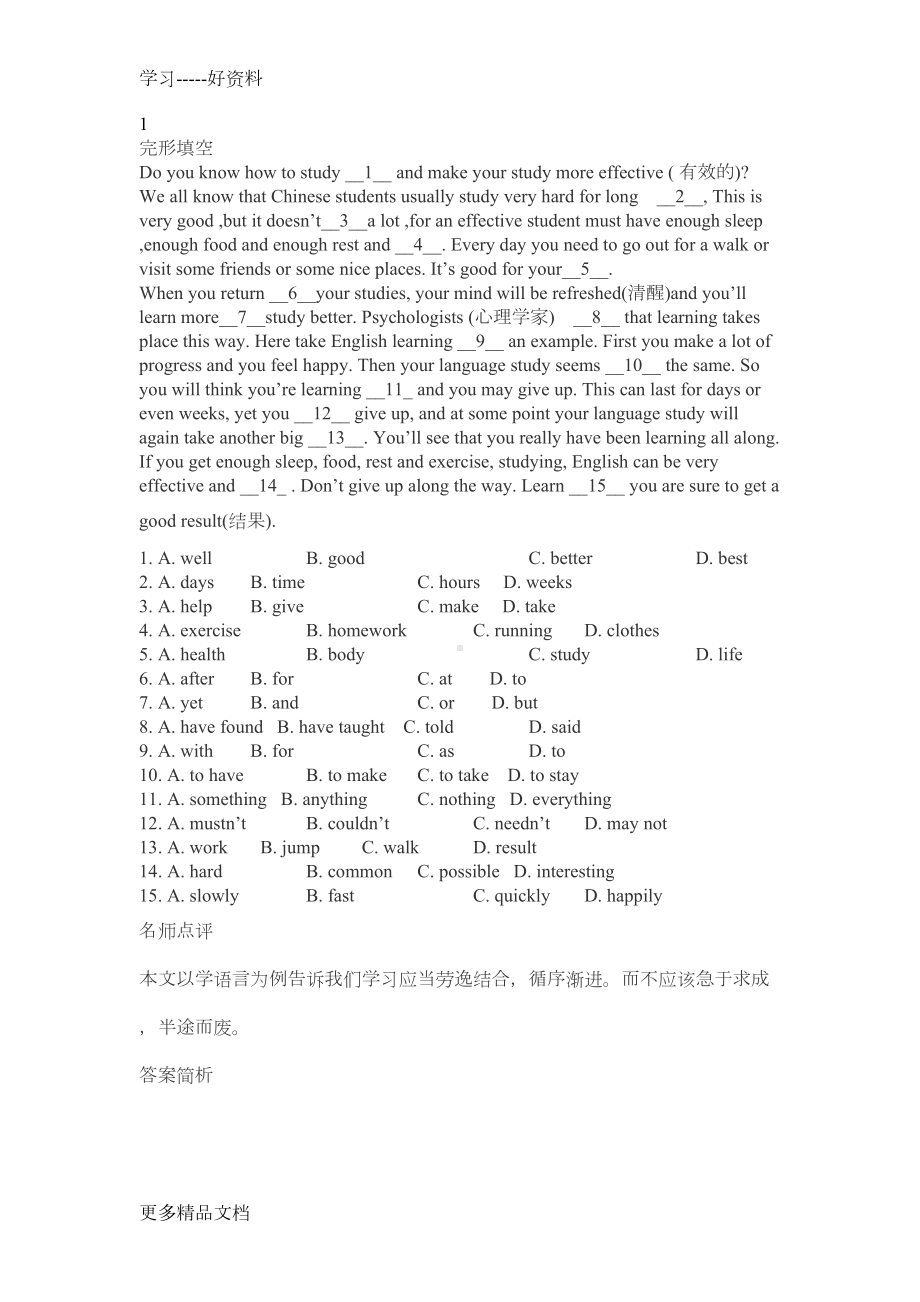 最新中考英语复习完形填空(较高难度)专项练习(含解析)(DOC 58页).doc_第1页