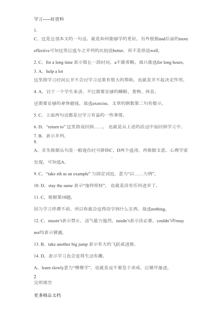 最新中考英语复习完形填空(较高难度)专项练习(含解析)(DOC 58页).doc_第2页