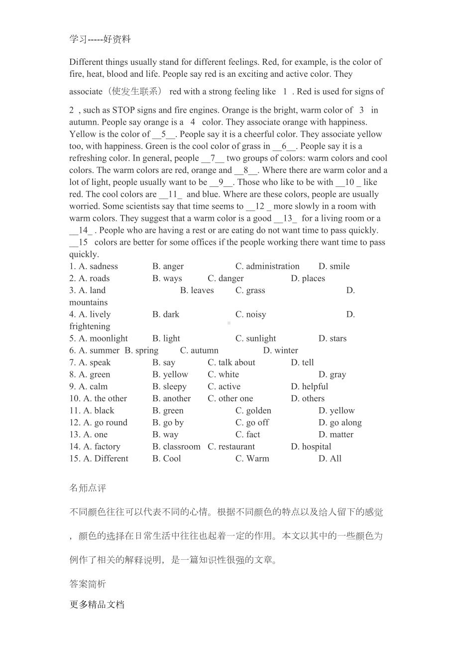 最新中考英语复习完形填空(较高难度)专项练习(含解析)(DOC 58页).doc_第3页