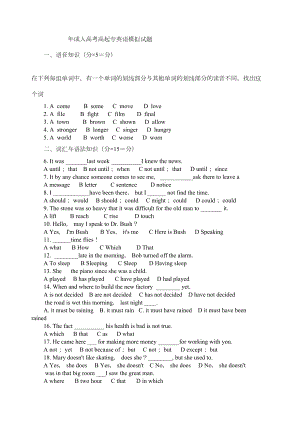 成人高考高起专英语模拟试题(DOC 7页).docx