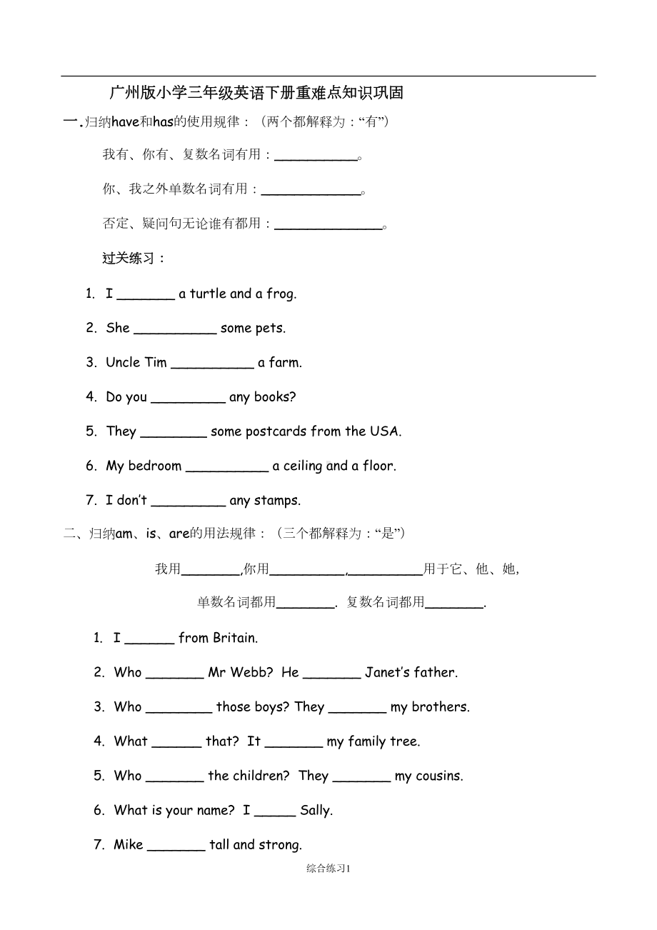 广州版小学三年级英语下册重难点知识巩固(DOC 6页).doc_第1页