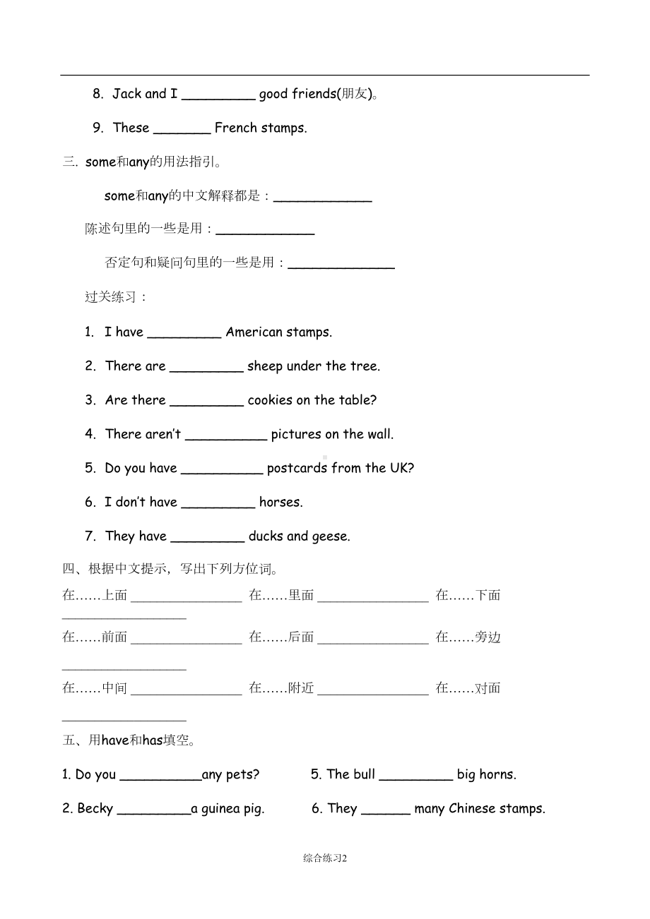 广州版小学三年级英语下册重难点知识巩固(DOC 6页).doc_第2页