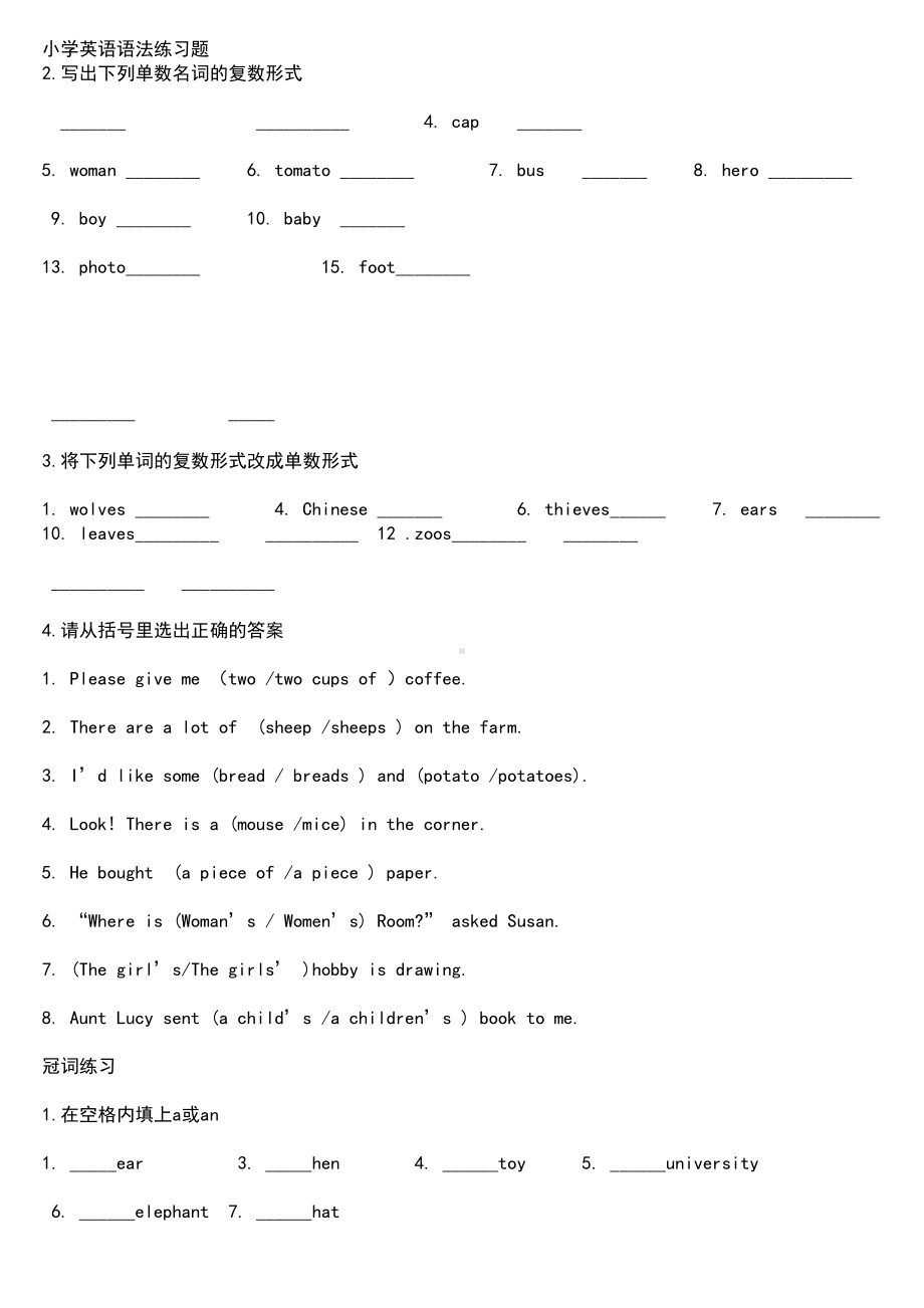 小学英语语法练习题(DOC 21页).doc_第1页