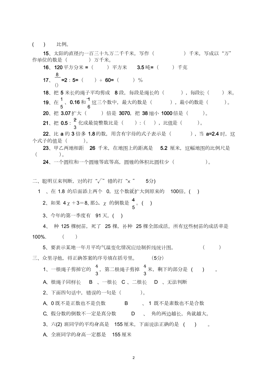 最新人教版六年级下册数学期末考试试卷(DOC 5页).doc_第2页