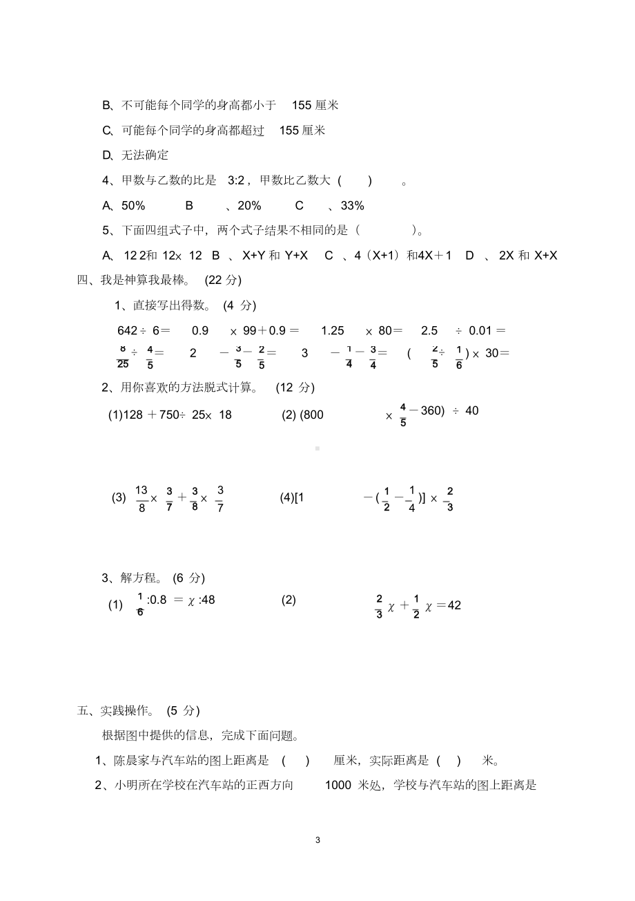 最新人教版六年级下册数学期末考试试卷(DOC 5页).doc_第3页