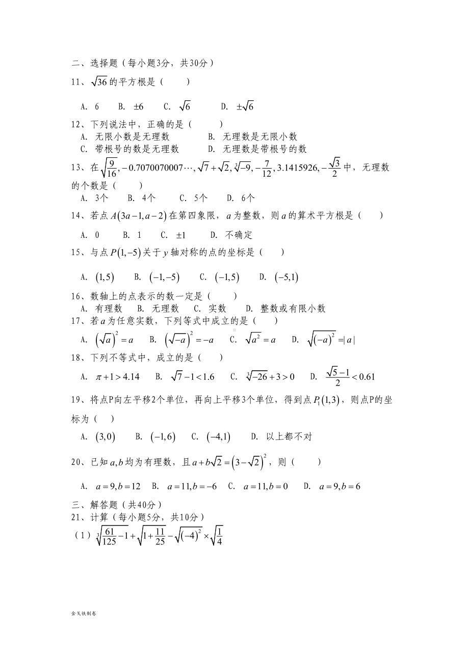 湘教版数学八年级上册实数单元测试题(DOC 4页).docx_第2页