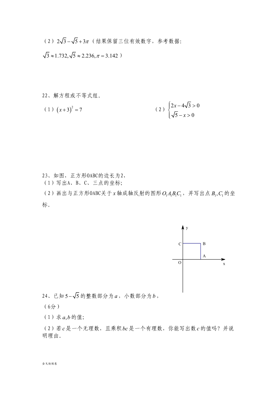 湘教版数学八年级上册实数单元测试题(DOC 4页).docx_第3页