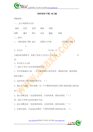 我的叔叔于勒同步练习题测试题-(12)(DOC 4页).doc