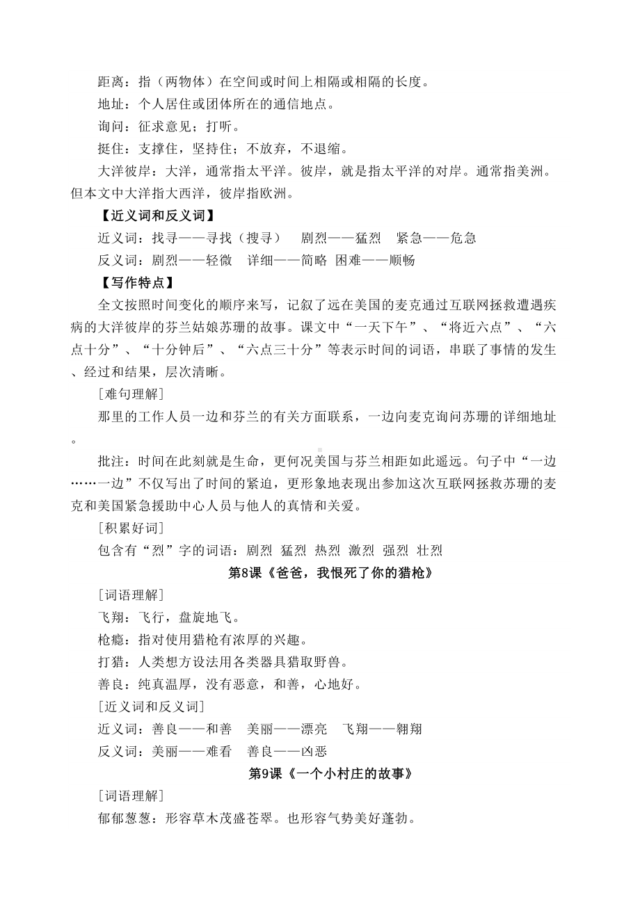 沪教版语文三年级上册第二单元知识点梳理(DOC 4页).doc_第2页