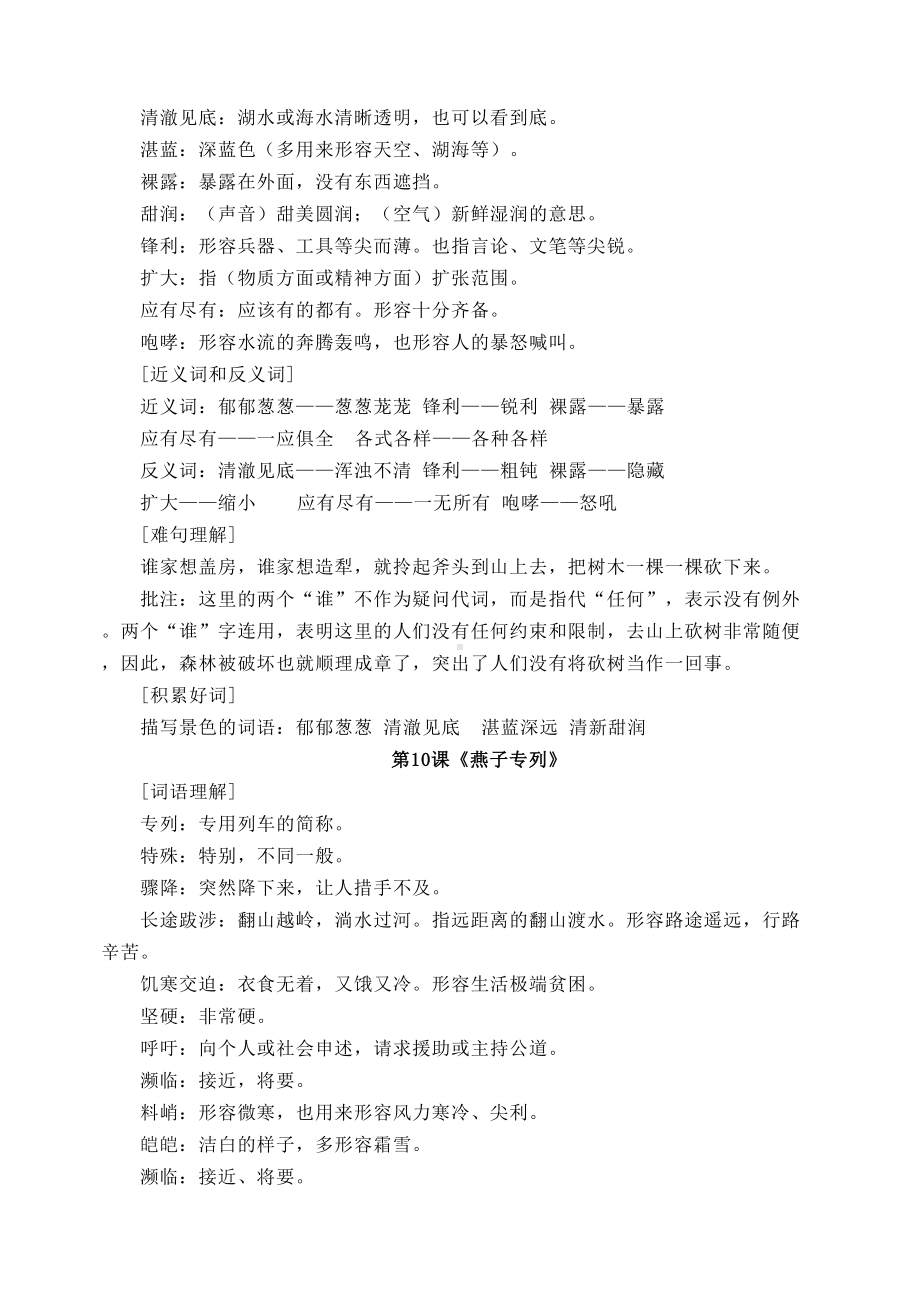 沪教版语文三年级上册第二单元知识点梳理(DOC 4页).doc_第3页