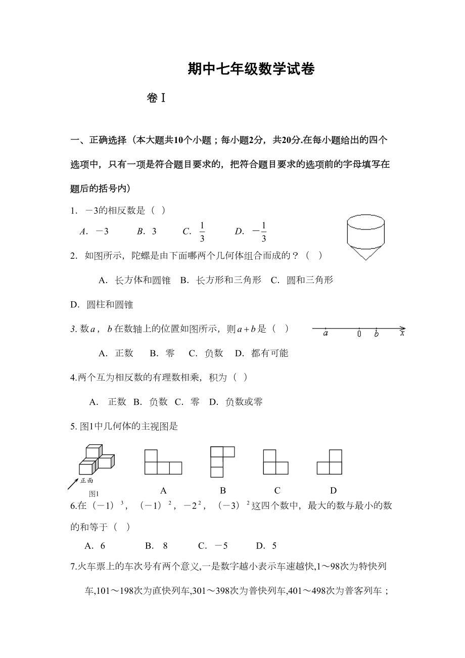 期中考试练习题(DOC 6页).doc_第1页