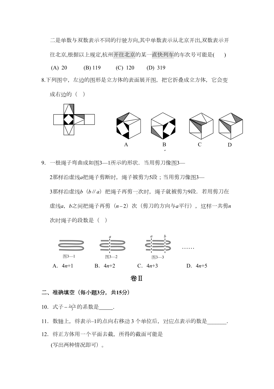 期中考试练习题(DOC 6页).doc_第2页