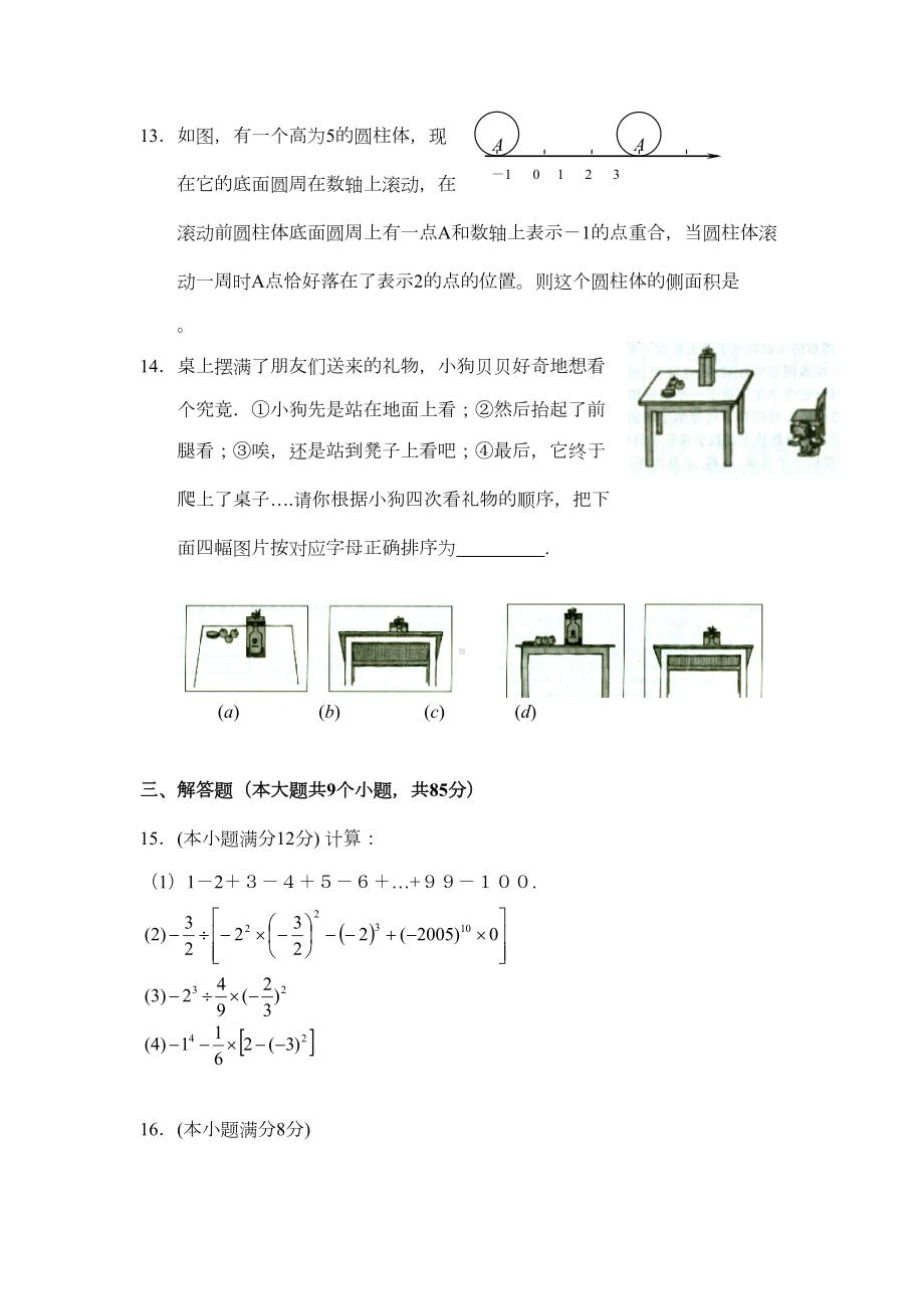 期中考试练习题(DOC 6页).doc_第3页