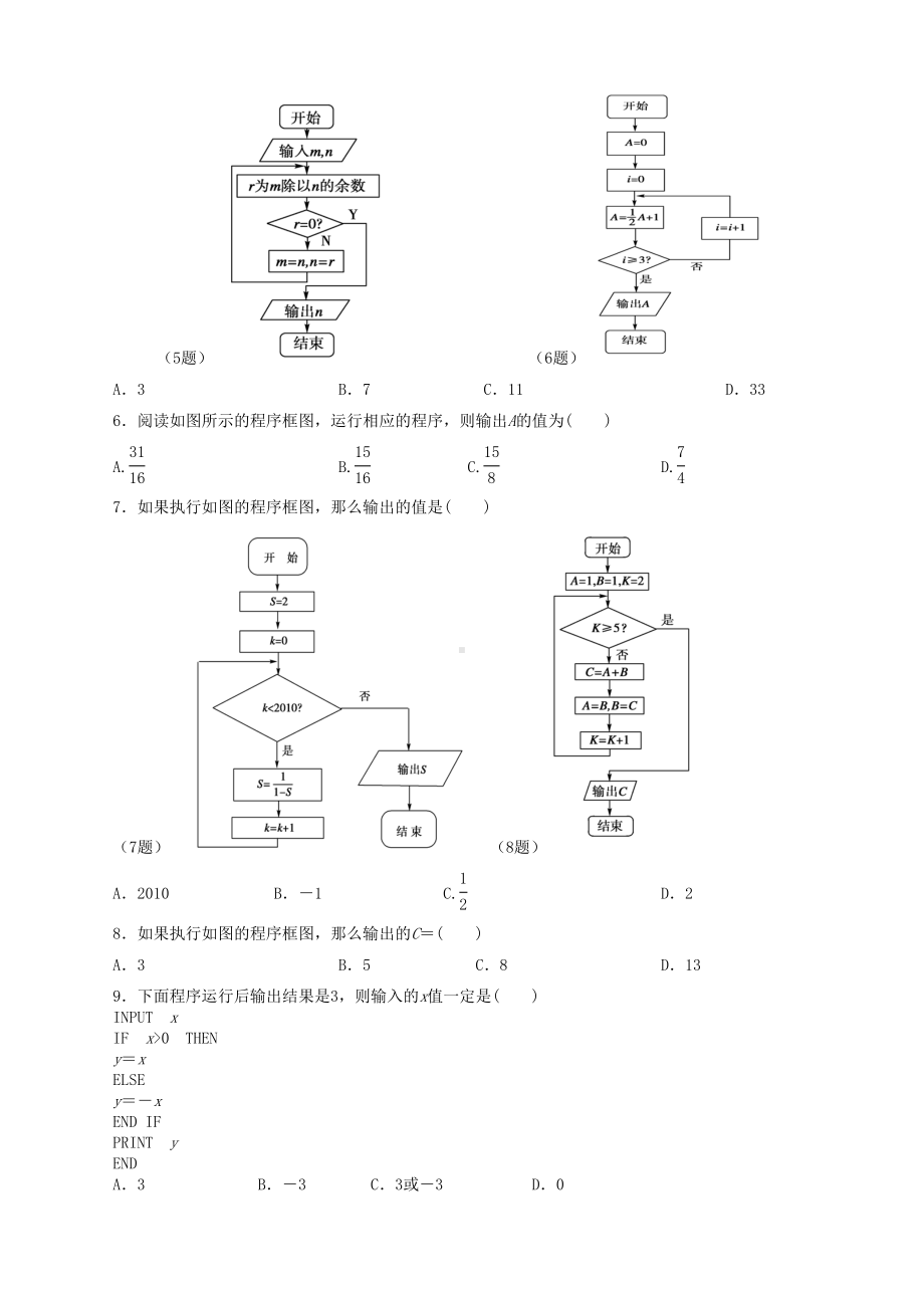 算法与程序框图基本算法语句练习题(DOC 8页).doc_第2页