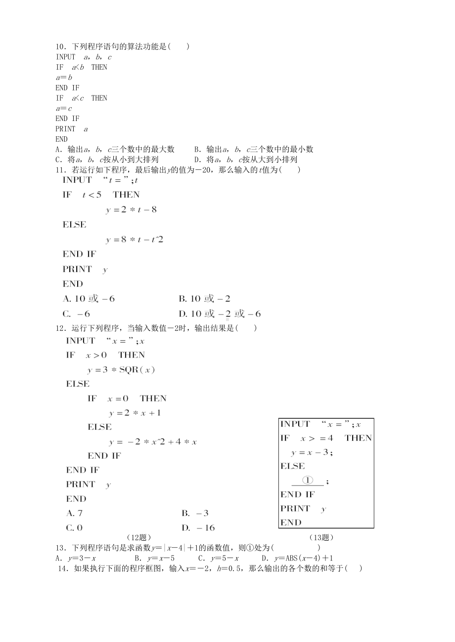 算法与程序框图基本算法语句练习题(DOC 8页).doc_第3页