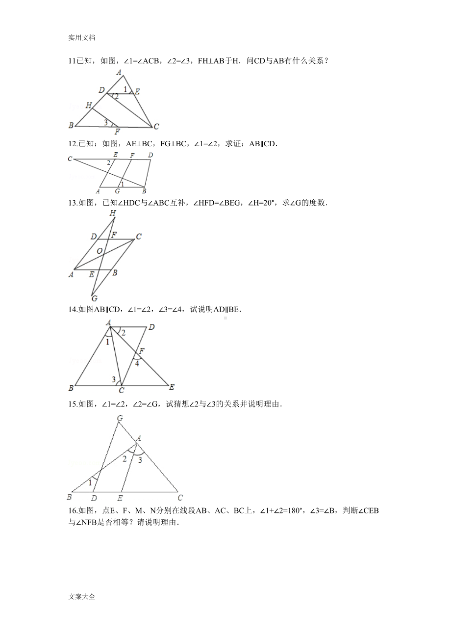 相交线与平行线竞赛精彩试题(DOC 9页).doc_第3页