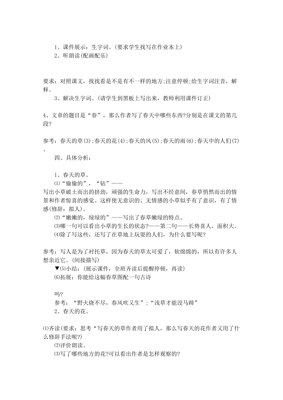 朱自清春的讲课经典教案(DOC 9页).docx_第2页