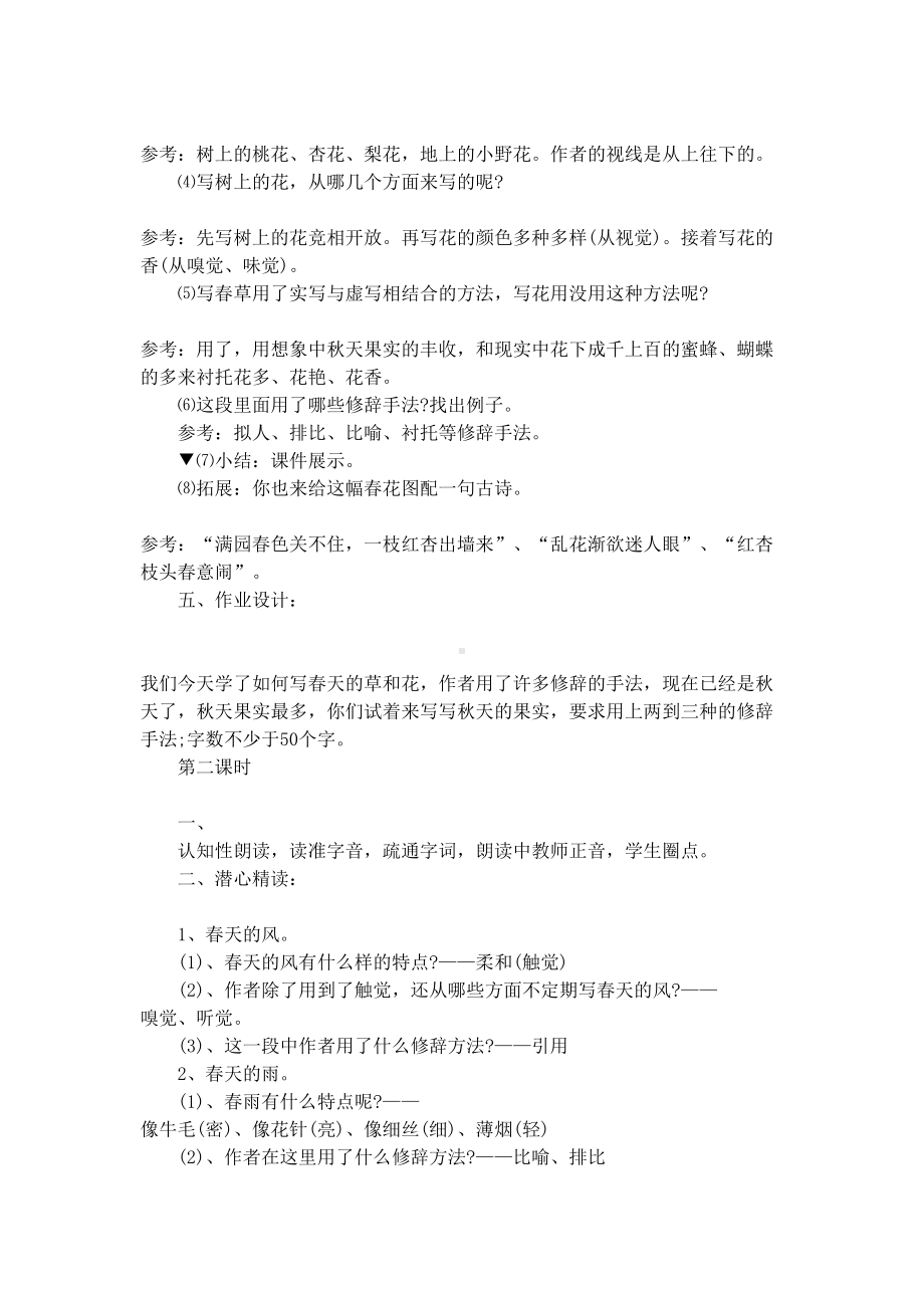 朱自清春的讲课经典教案(DOC 9页).docx_第3页