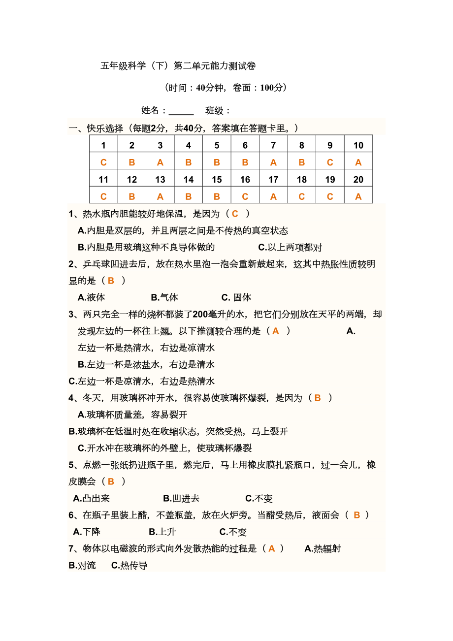 教科版科学五年级下册试卷及答案(DOC 6页).doc_第1页