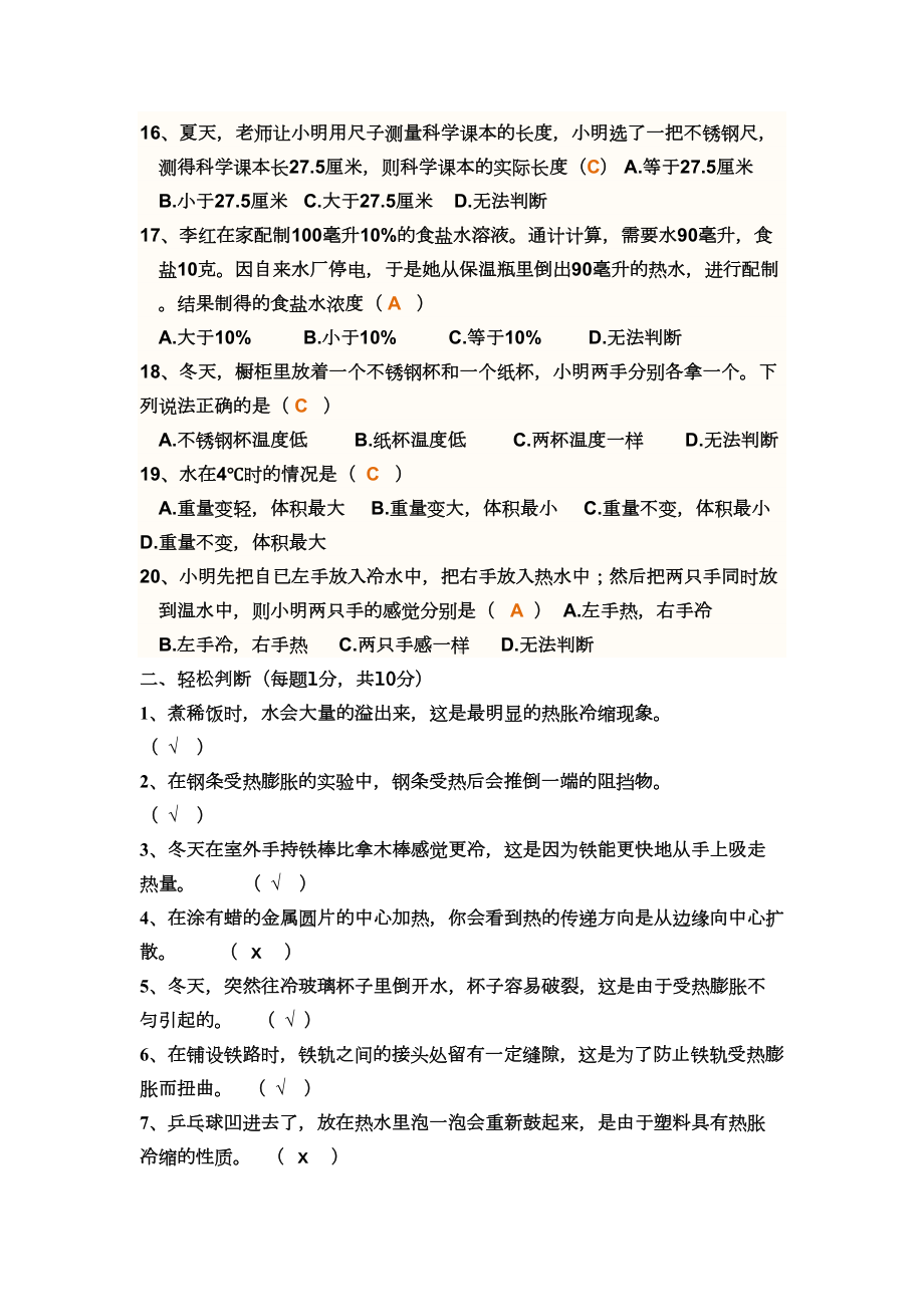 教科版科学五年级下册试卷及答案(DOC 6页).doc_第3页