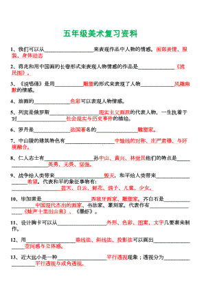 岭南版五年级下册美术复习考试题库(DOC 4页).docx