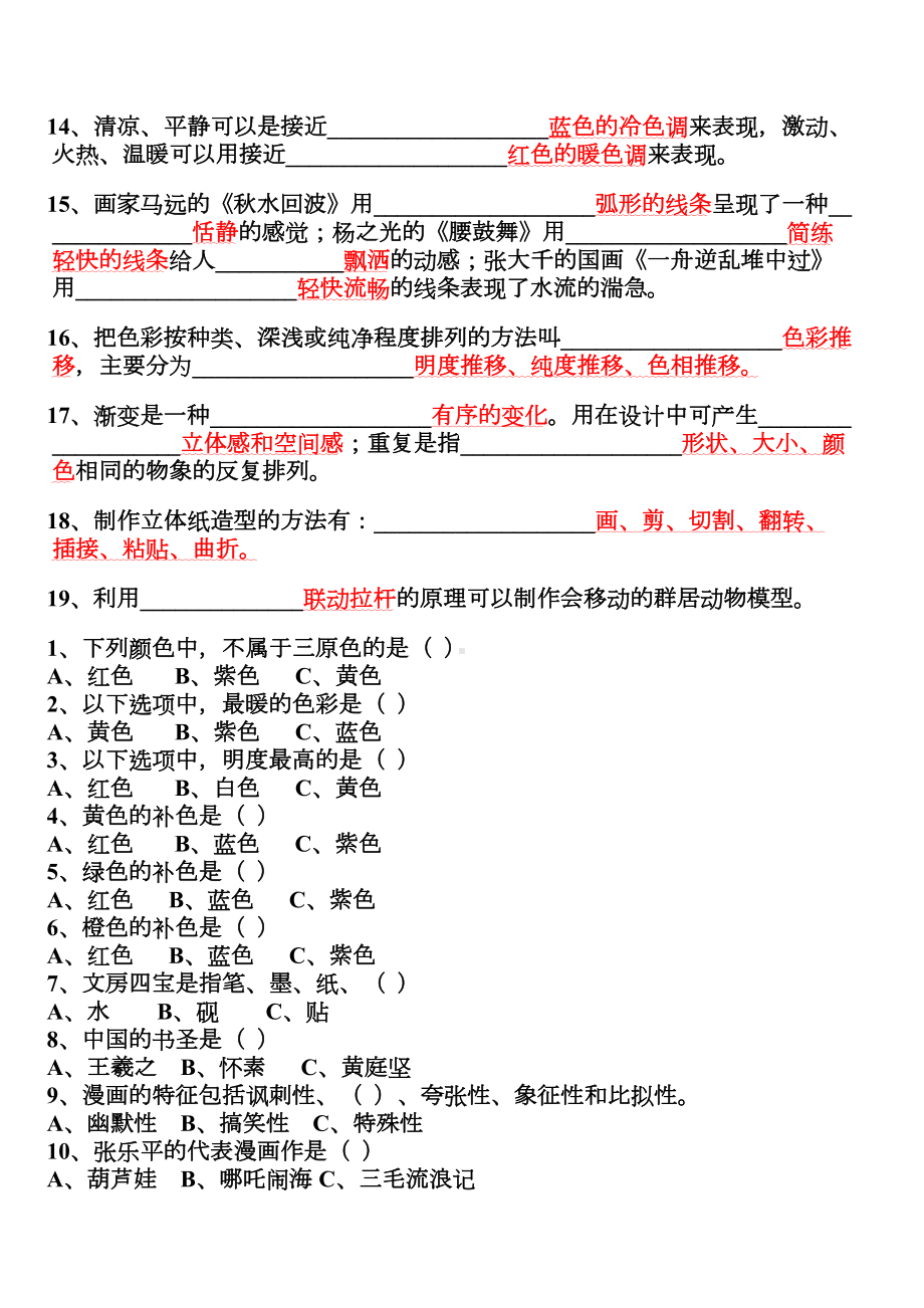 岭南版五年级下册美术复习考试题库(DOC 4页).docx_第2页