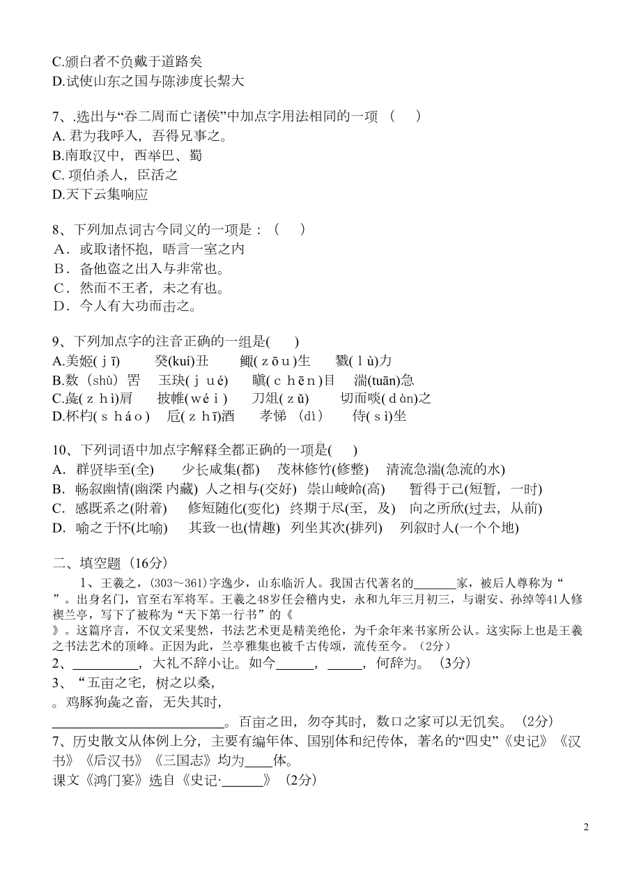 职高拓展模块第二单元文言文试卷(DOC 4页).doc_第2页