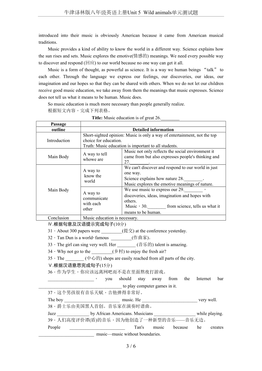 牛津译林版八年级英语上册Unit-5-Wild-animals单元测试题(DOC 8页).doc_第3页