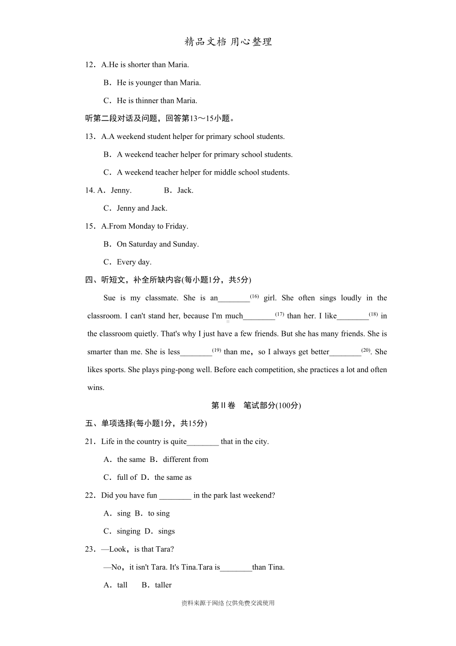 新人教版八年级上册英语Unit-3单元测试卷(含听力材料及答案)(DOC 14页).doc_第2页