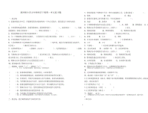 教科版五年级科学下册科学复习题与答案(DOC 7页).docx