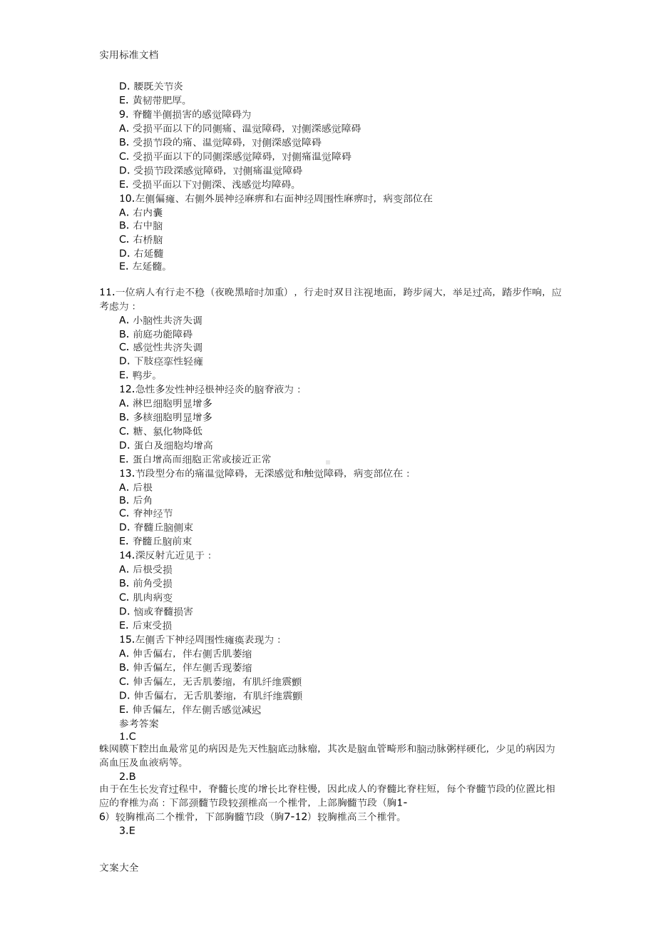 神经内科三基精彩试题(DOC 11页).doc_第2页