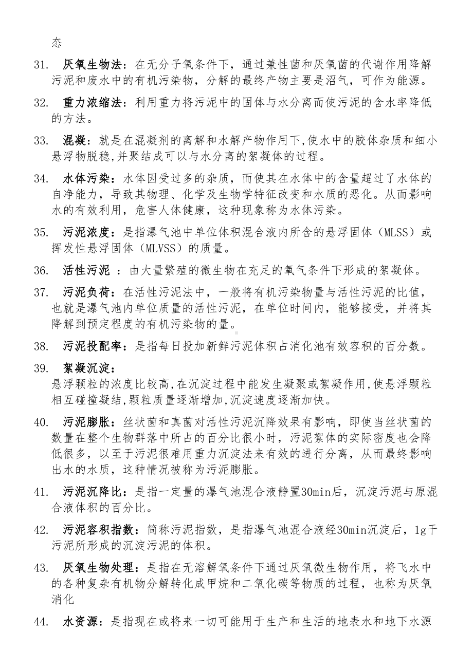 水处理试题库(DOC 78页).docx_第3页